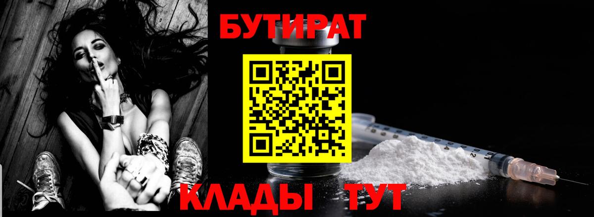БУТИРАТ буратино  Вход с VPN  Россия 