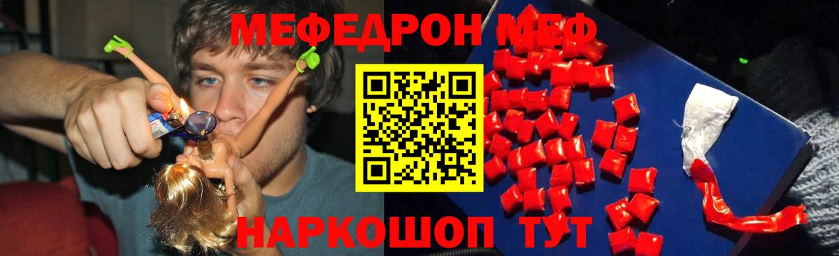 МЯУ-МЯУ  Вход с VPN  хочу   МЕФ  Меф mephedrone  МЕФ mephedrone  Россия 